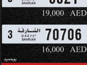 ارقام مميزه