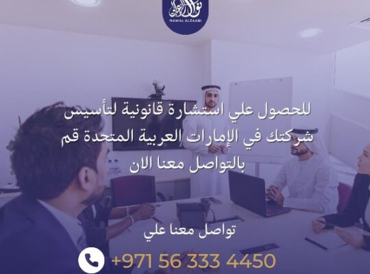 Nawal Eissa Alzaabi Advocates